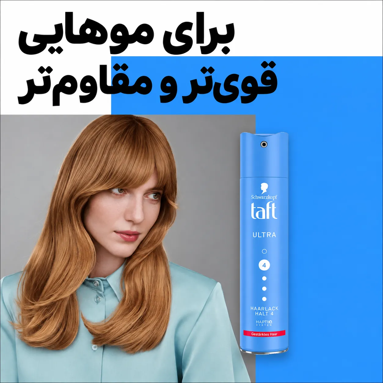 اسپری آبی تافت مدل Ultra کنار زنی با موهای بلند و حالت‌دار؛ بنر فارسی درباره موهای قوی‌تر و مقاوم‌تر